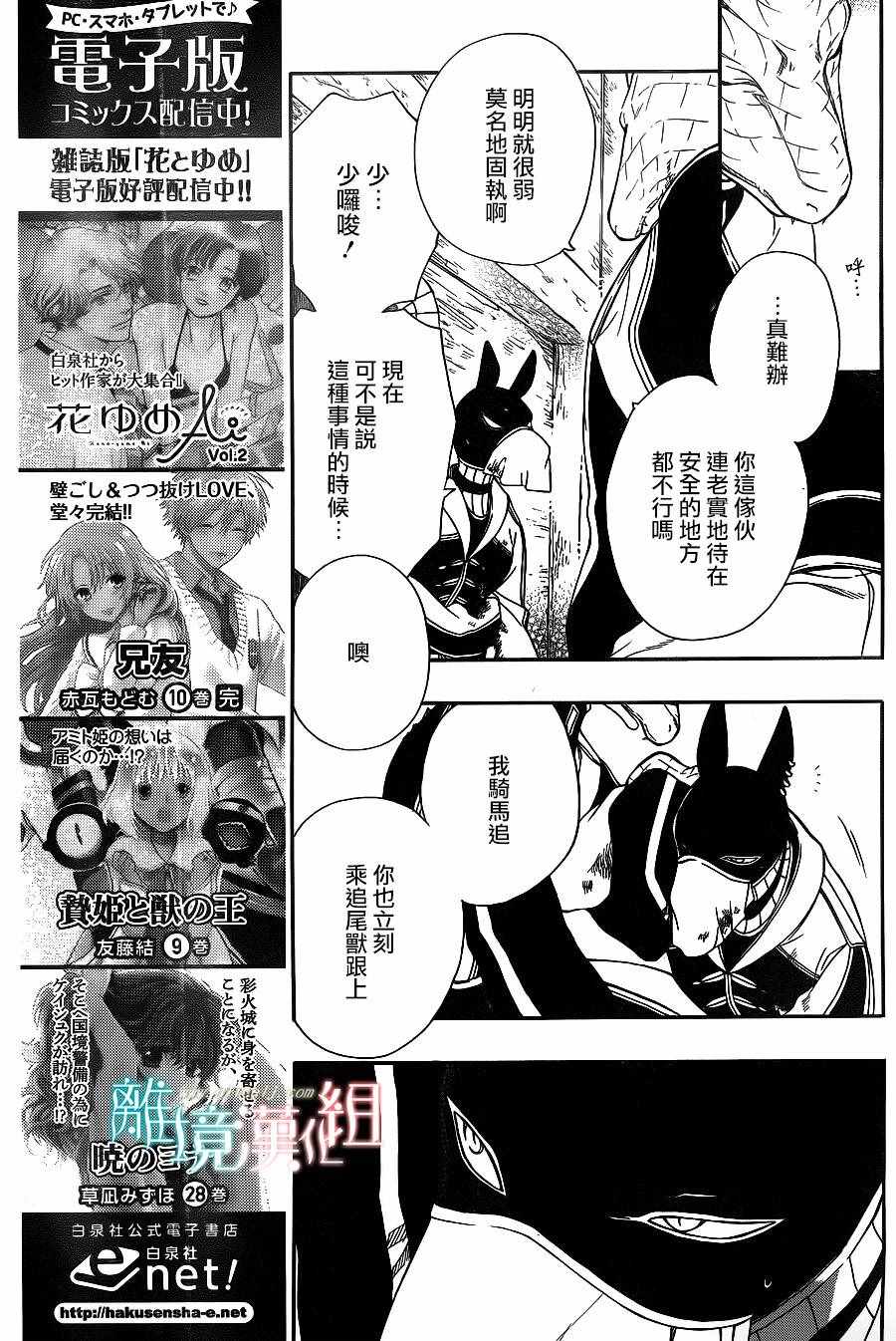 《祭品公主与兽之王》漫画 058话