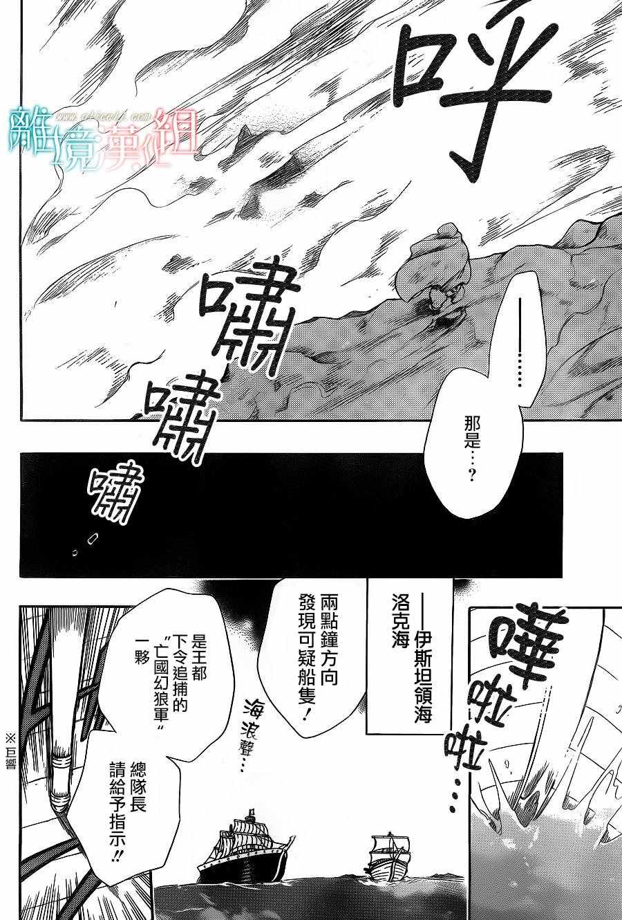 《祭品公主与兽之王》漫画 058话