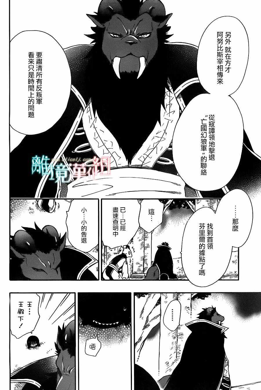 《祭品公主与兽之王》漫画 058话