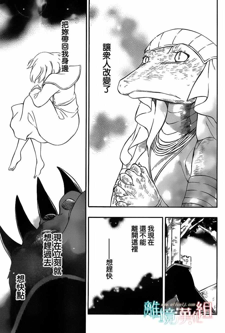 《祭品公主与兽之王》漫画 058话