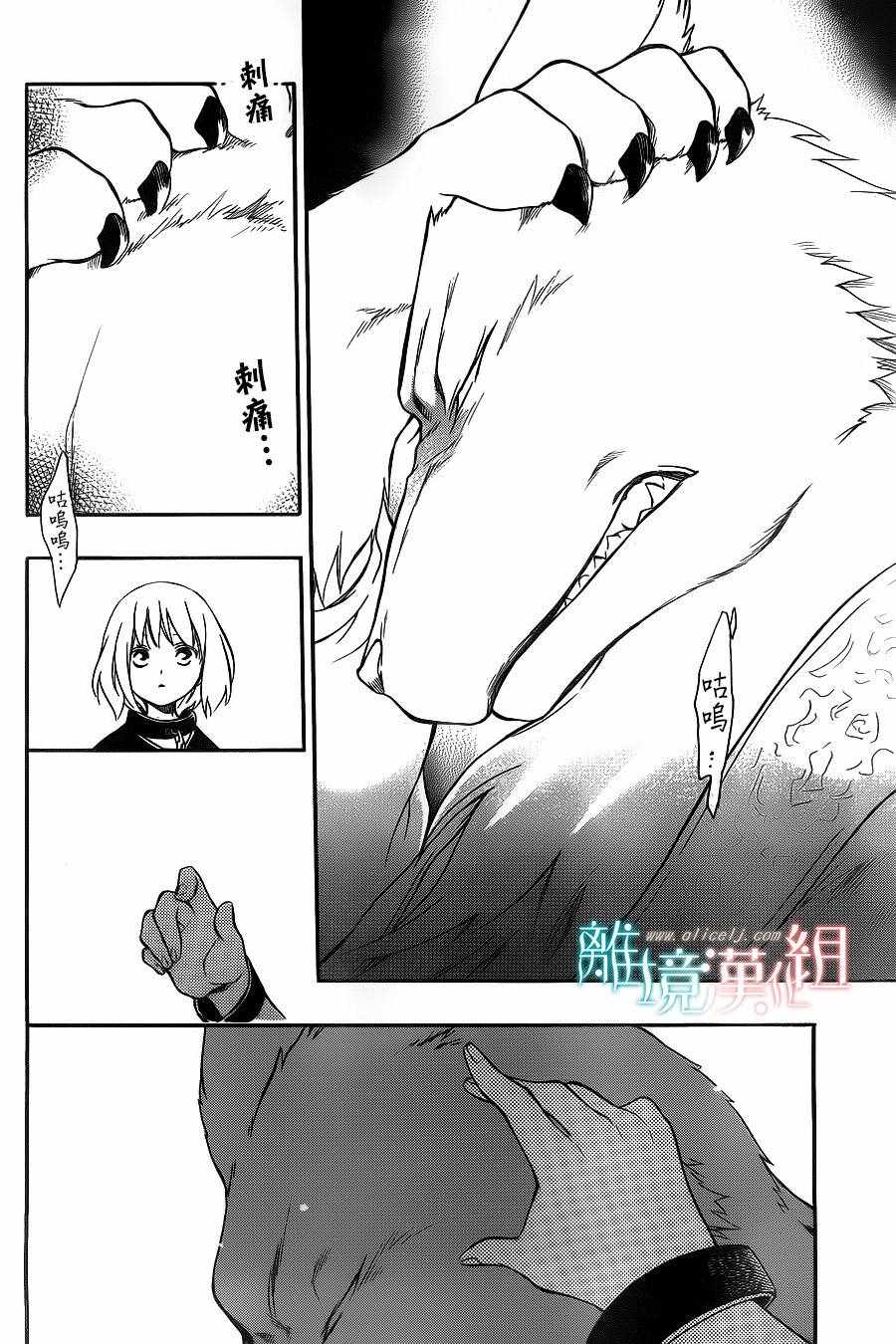 《祭品公主与兽之王》漫画 058话