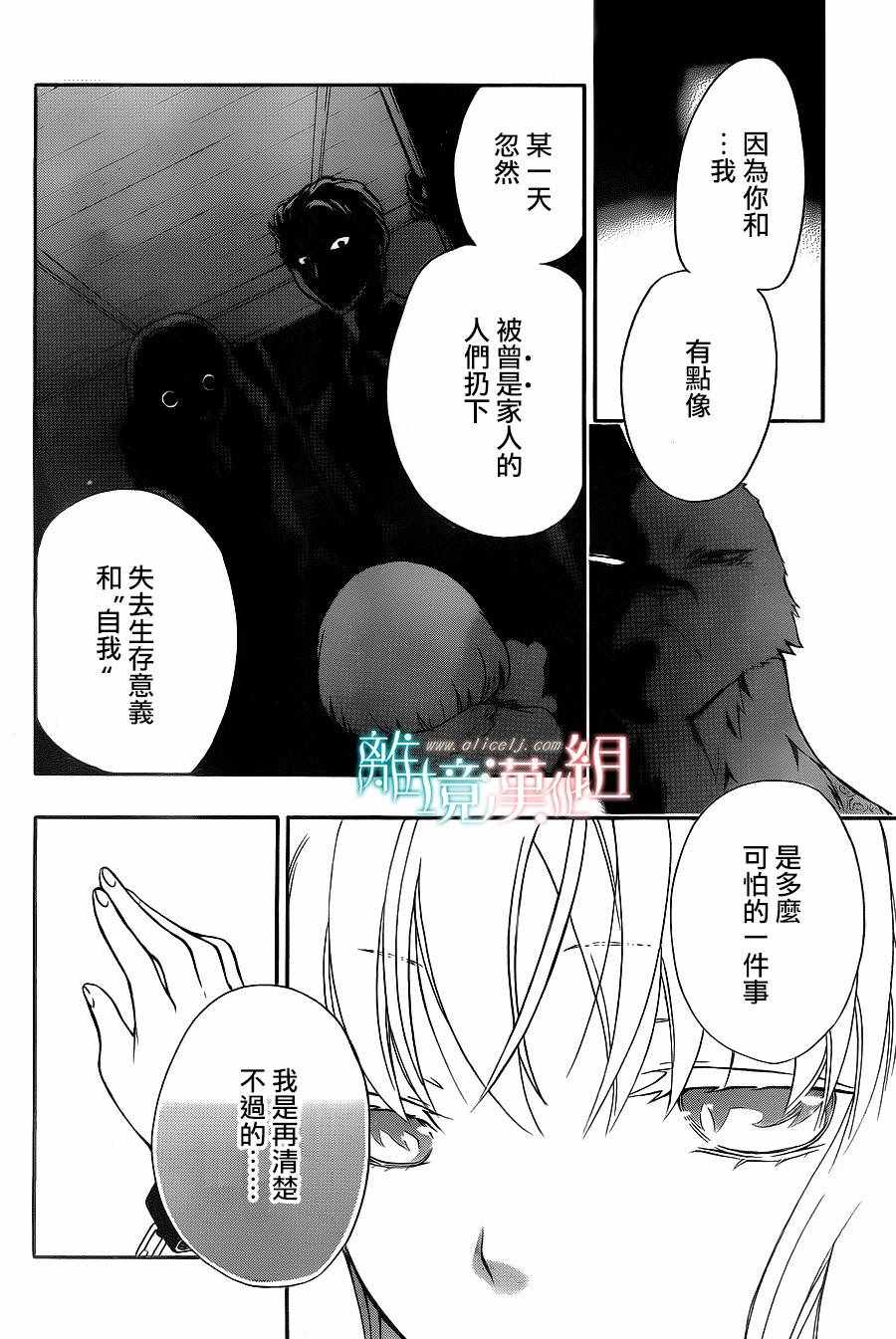 《祭品公主与兽之王》漫画 058话