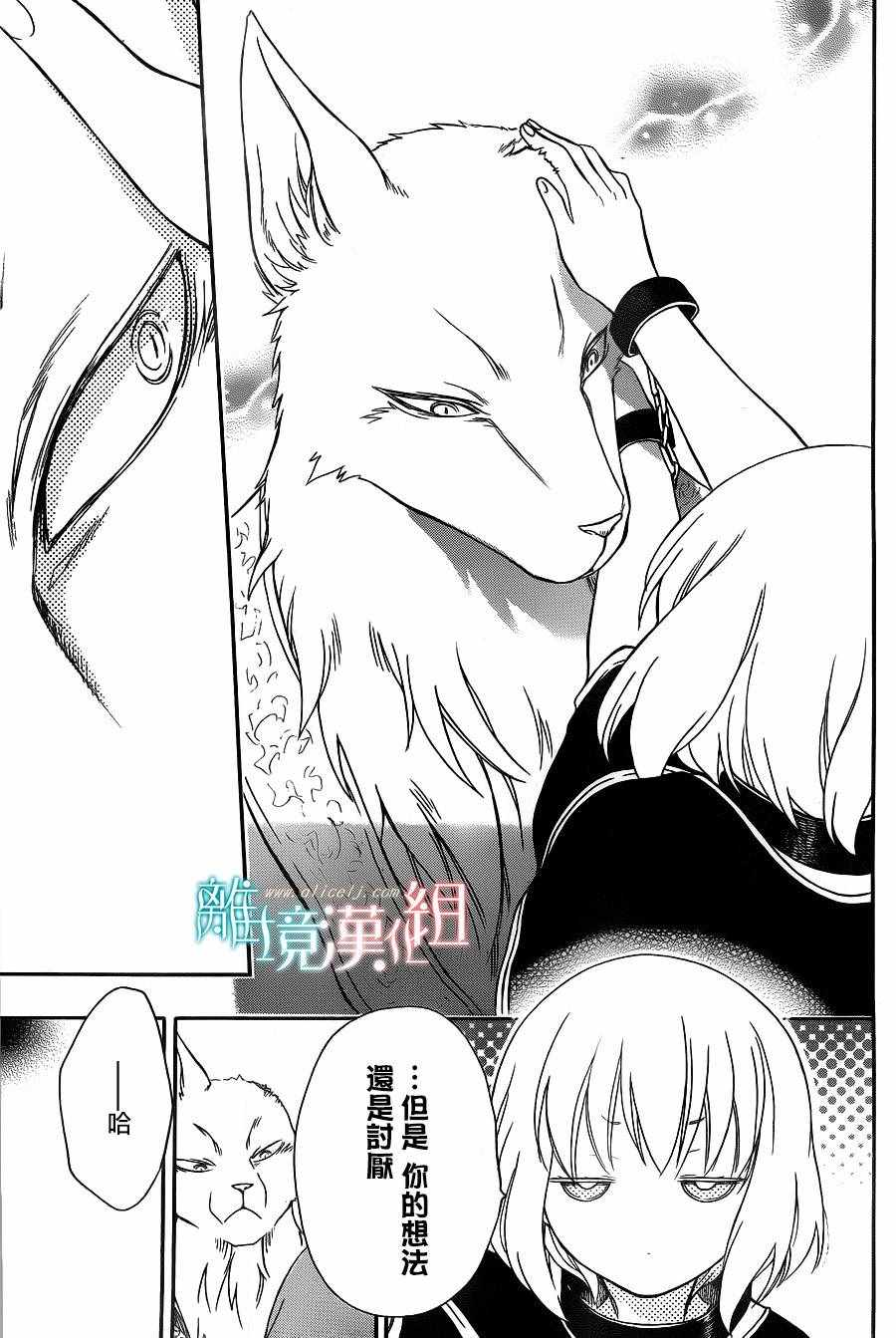 《祭品公主与兽之王》漫画 058话