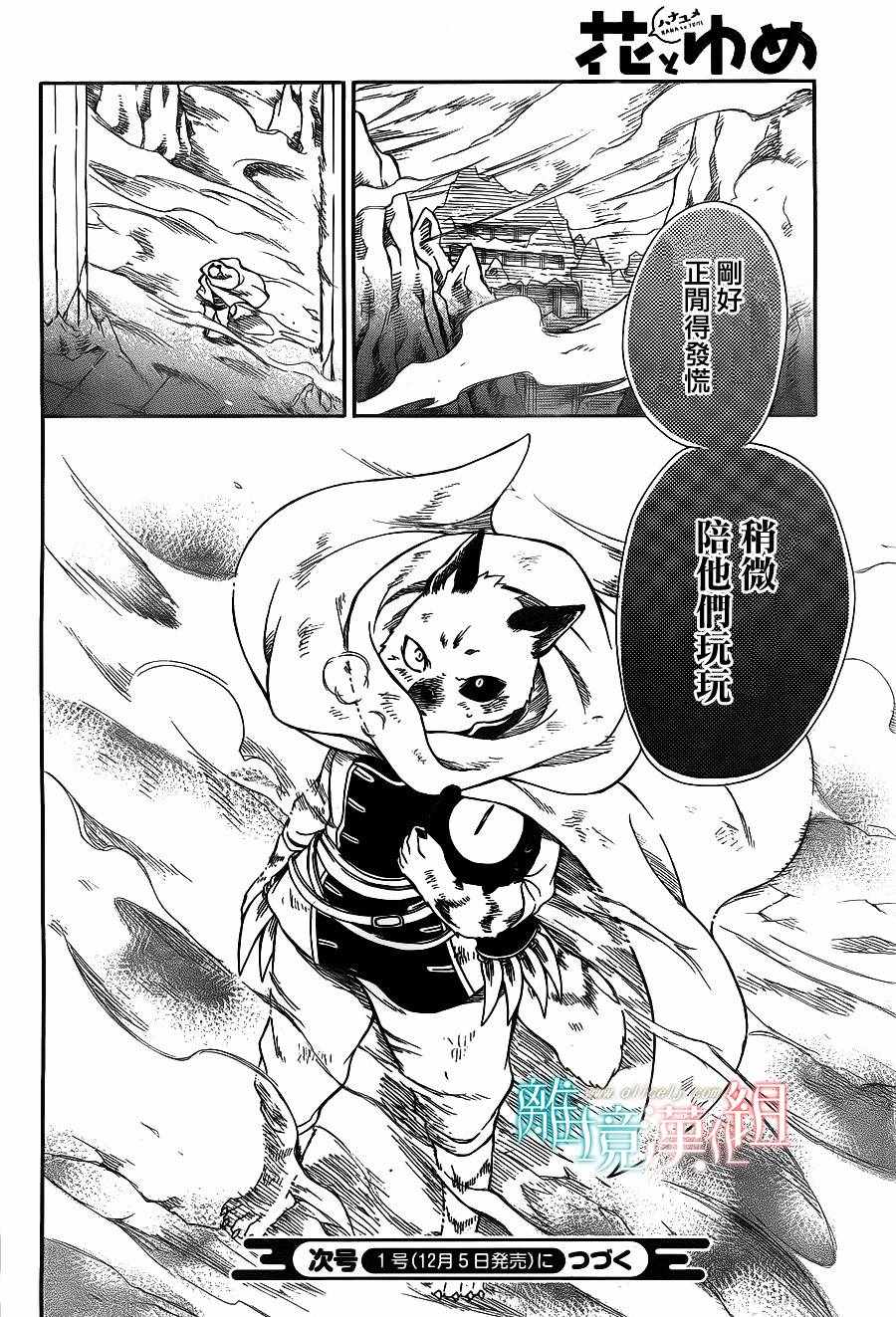 《祭品公主与兽之王》漫画 058话