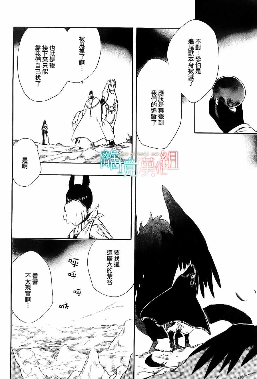 《祭品公主与兽之王》漫画 060话