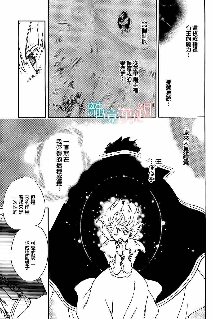 《祭品公主与兽之王》漫画 060话