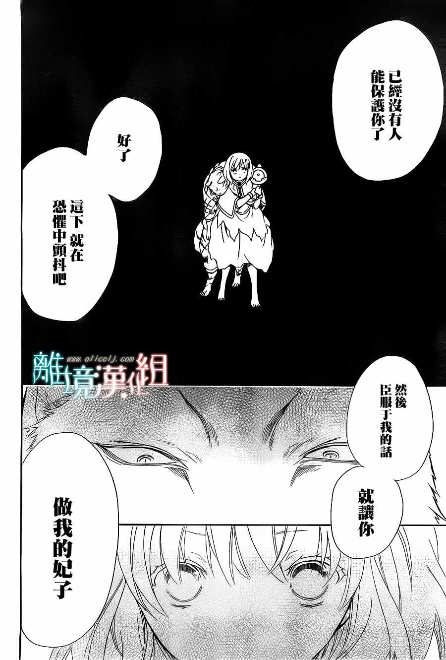 《祭品公主与兽之王》漫画 060话