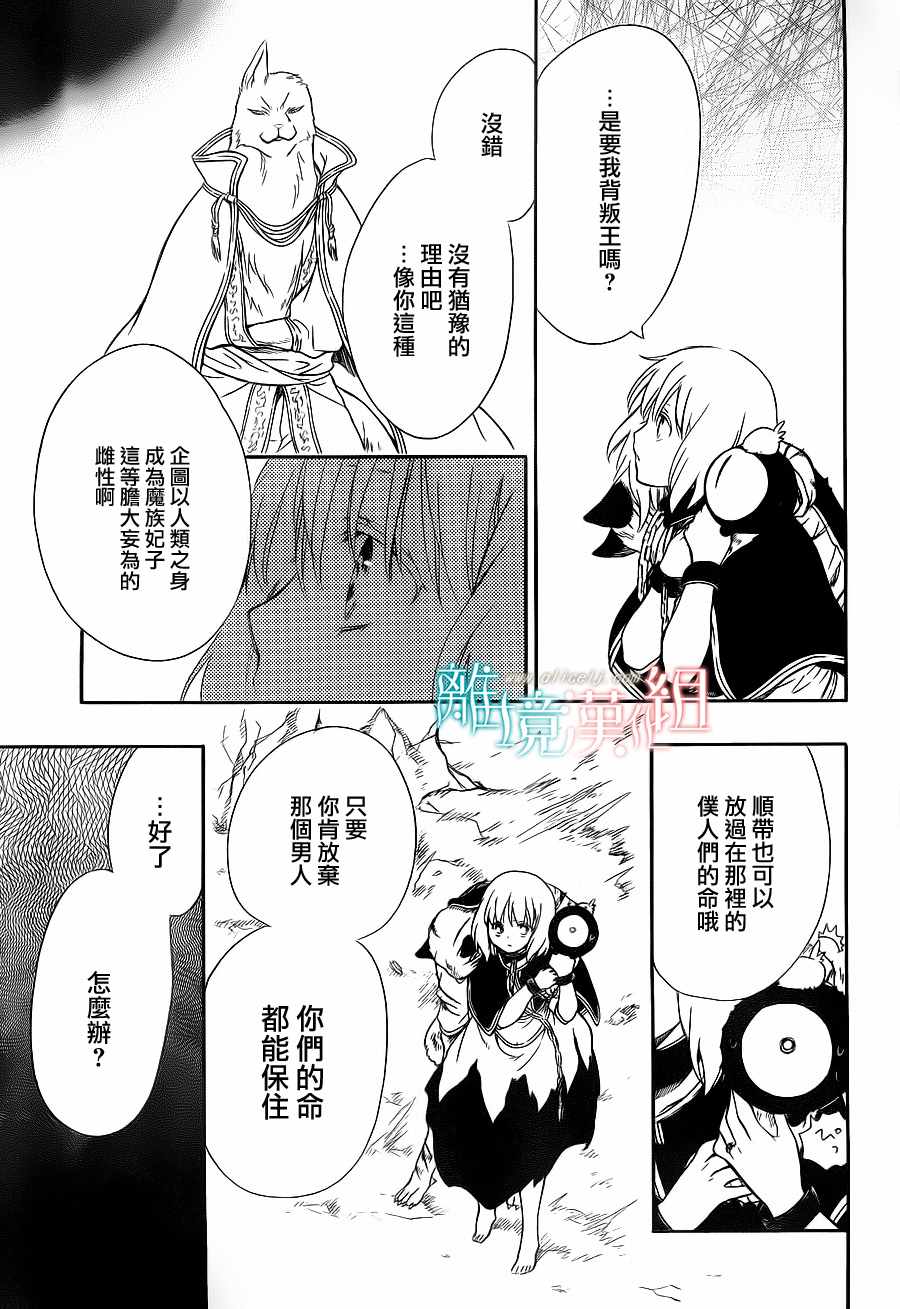 《祭品公主与兽之王》漫画 060话