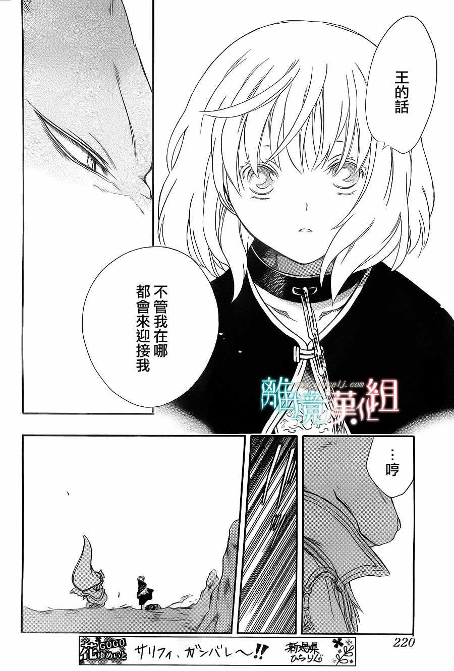 《祭品公主与兽之王》漫画 060话