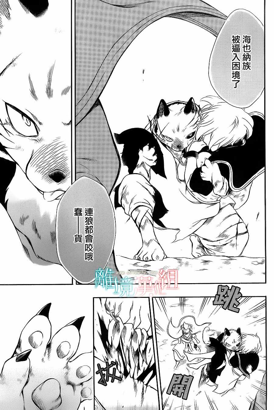 《祭品公主与兽之王》漫画 060话