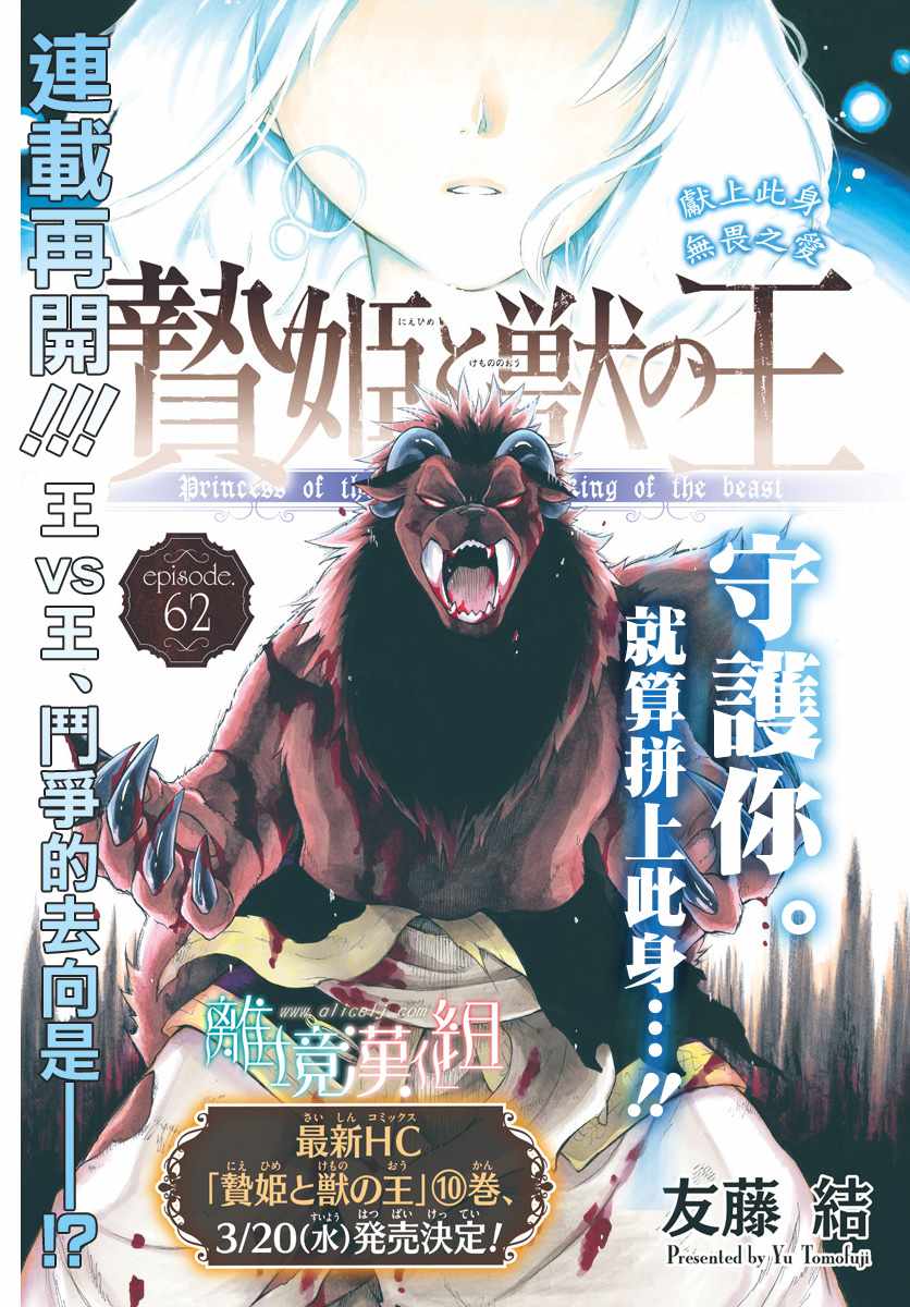 《祭品公主与兽之王》漫画 062话