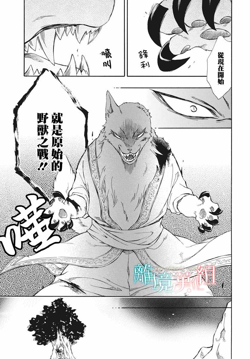 《祭品公主与兽之王》漫画 062话