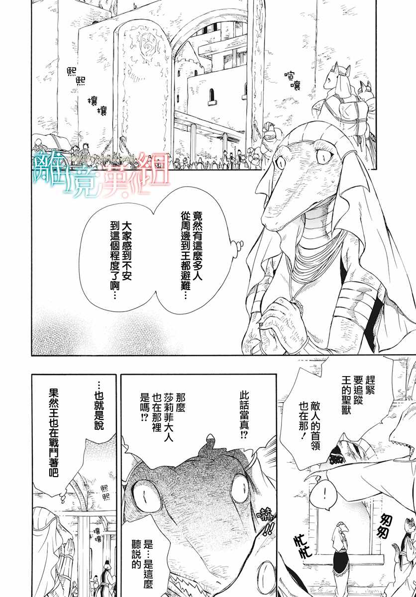 《祭品公主与兽之王》漫画 062话