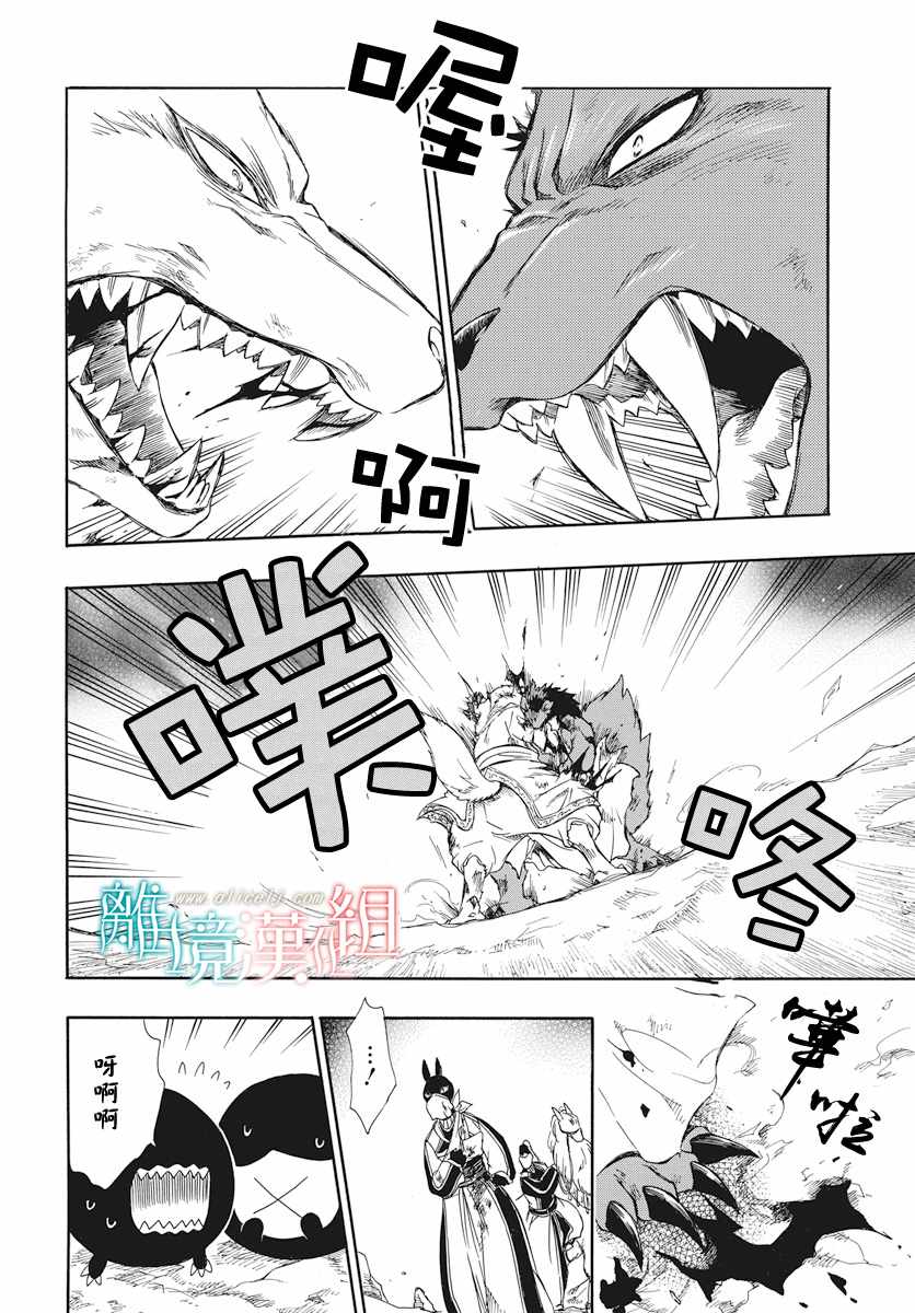 《祭品公主与兽之王》漫画 062话