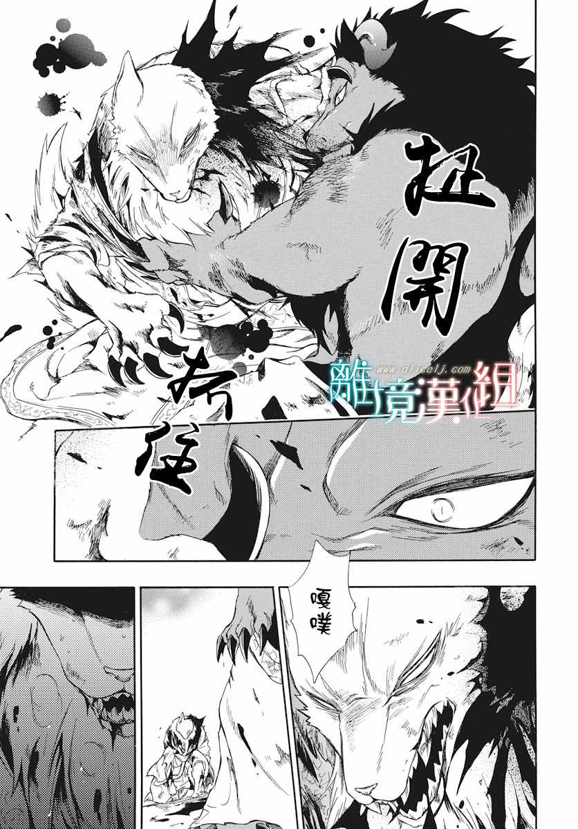 《祭品公主与兽之王》漫画 062话