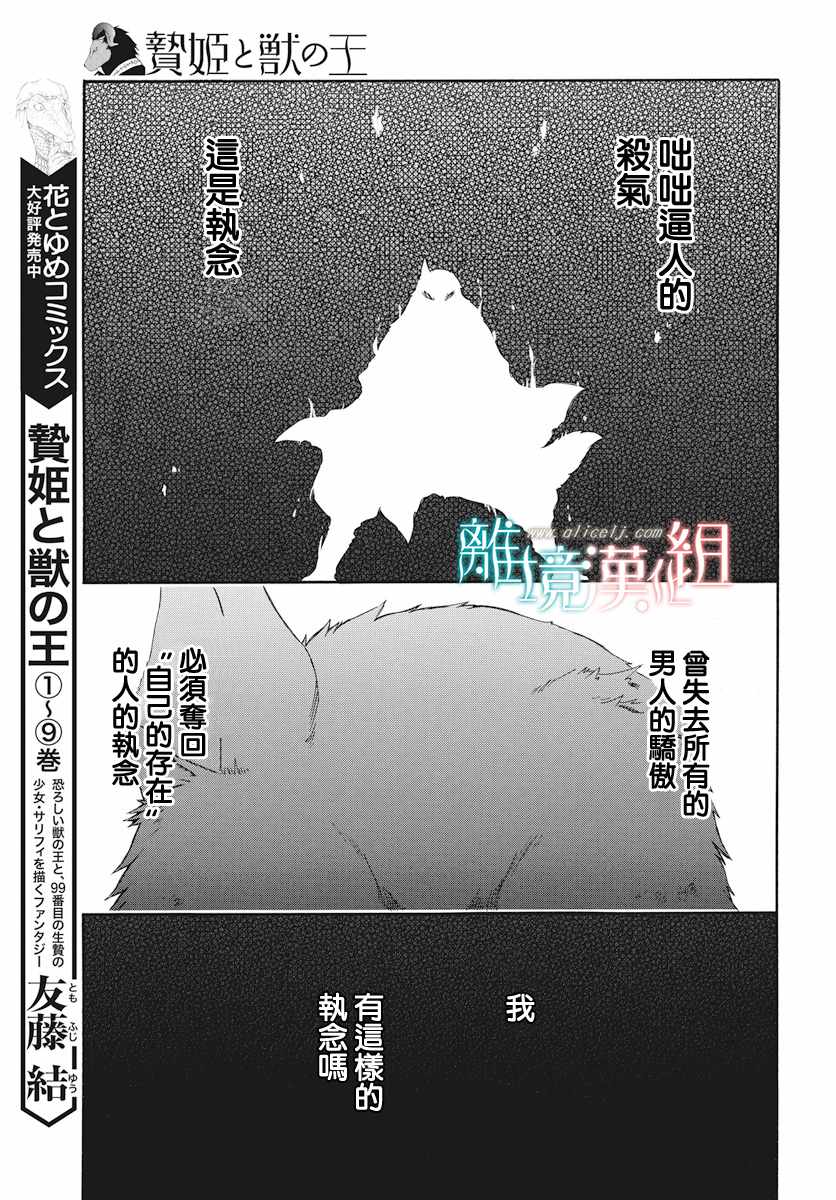 《祭品公主与兽之王》漫画 062话