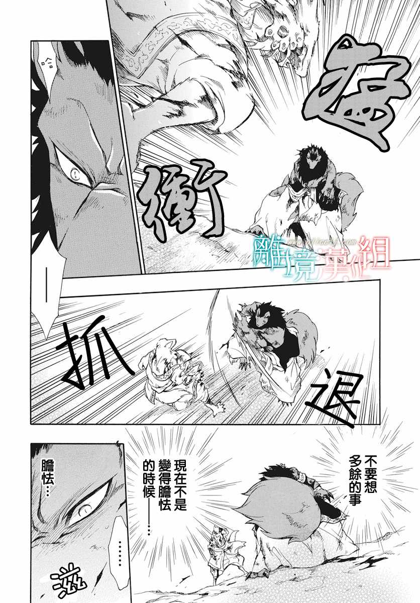 《祭品公主与兽之王》漫画 062话