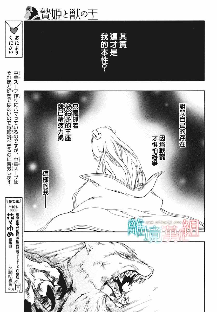 《祭品公主与兽之王》漫画 062话