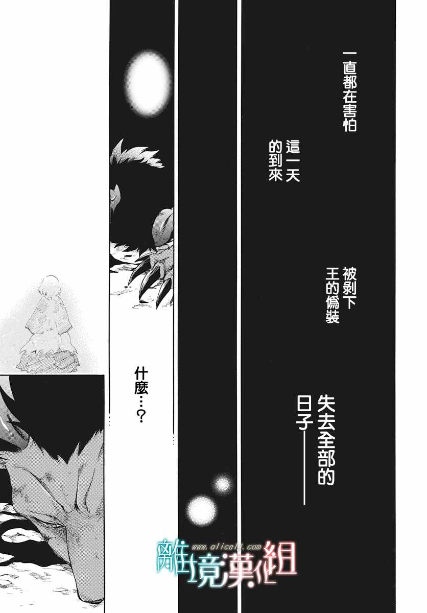 《祭品公主与兽之王》漫画 062话