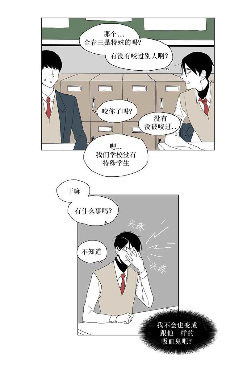 《蝙蝠饲养记》漫画 002话