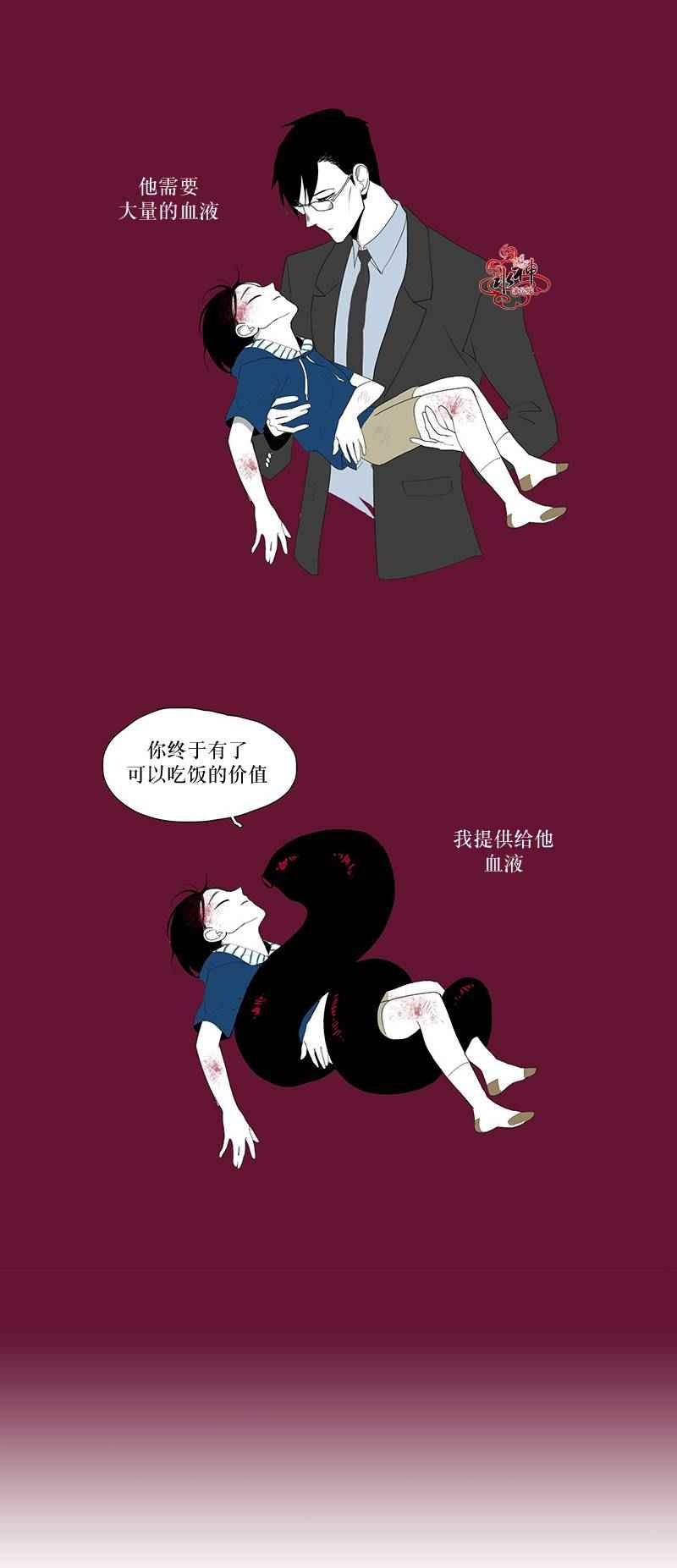 《蝙蝠饲养记》漫画 005话