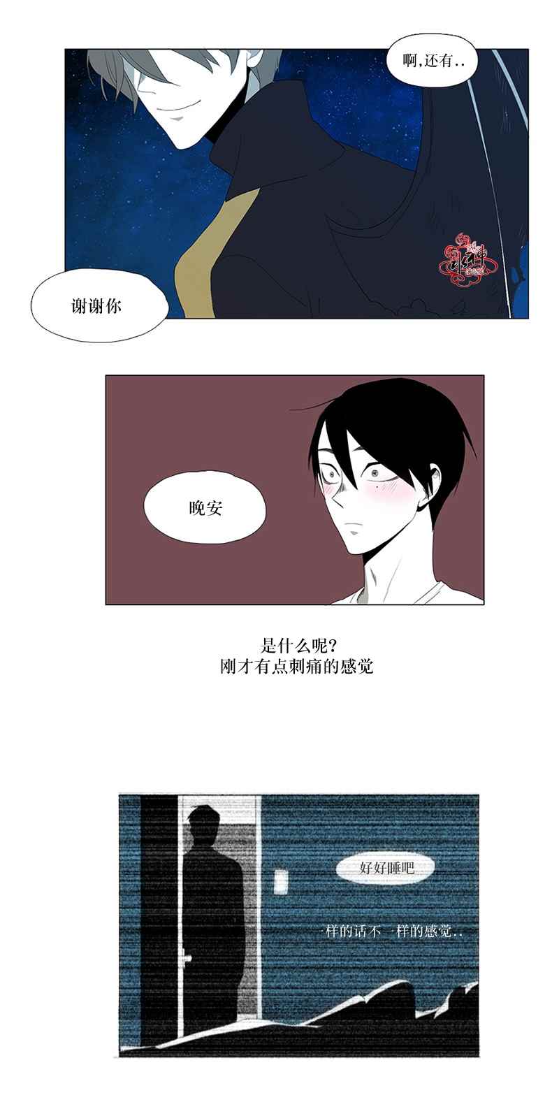 《蝙蝠饲养记》漫画 007话