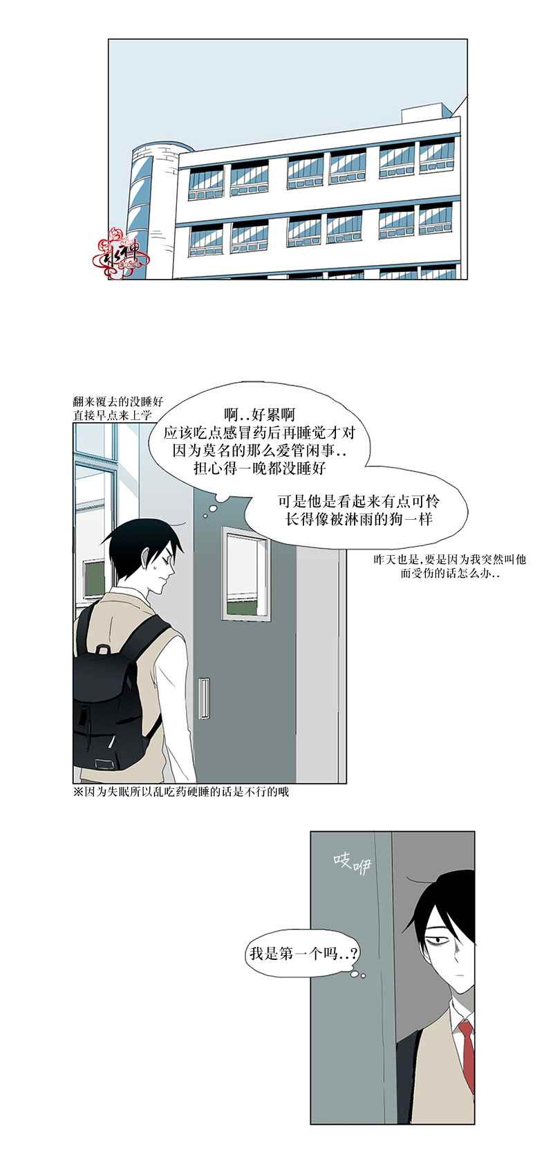 《蝙蝠饲养记》漫画 007话