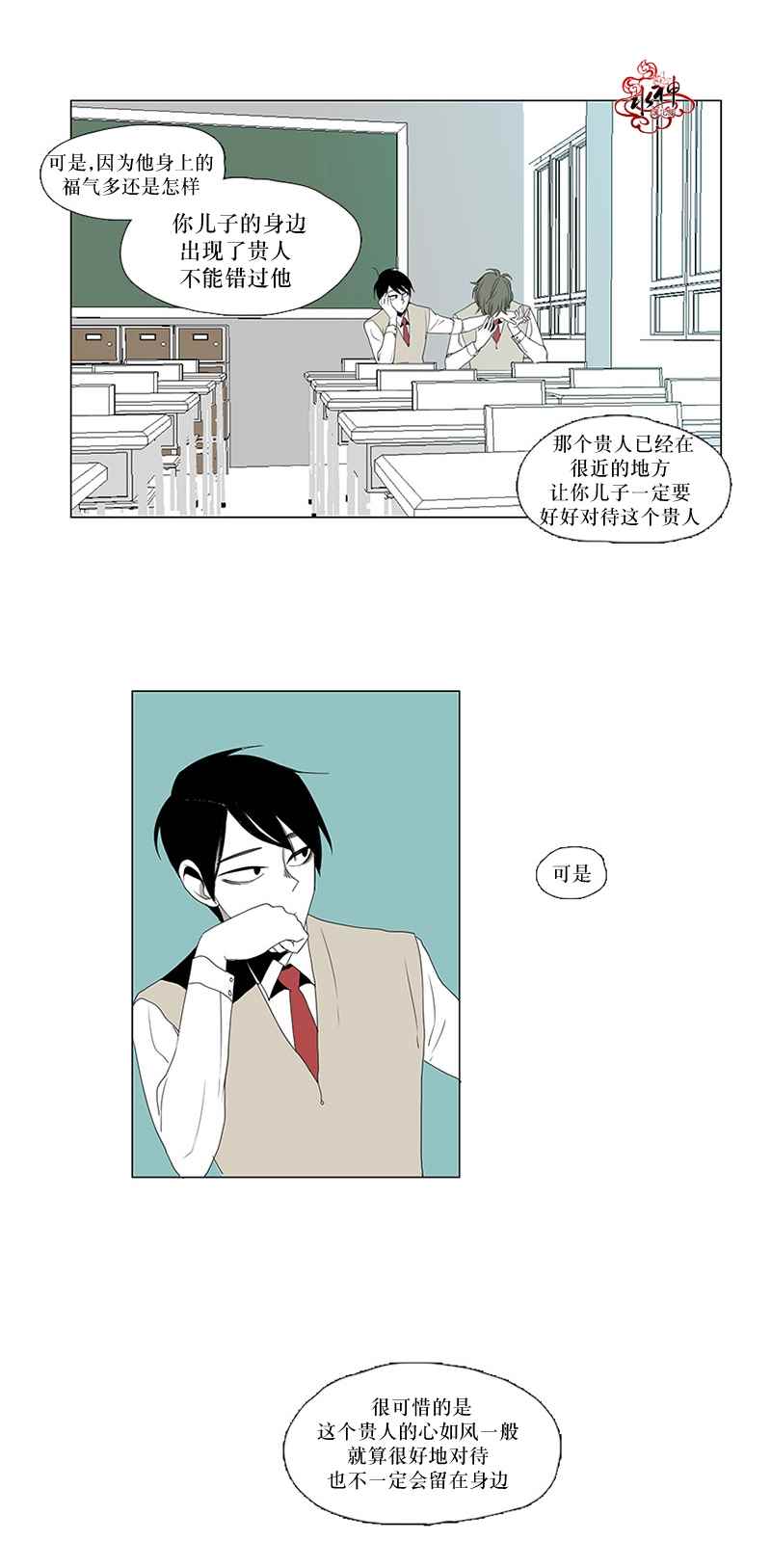 《蝙蝠饲养记》漫画 007话