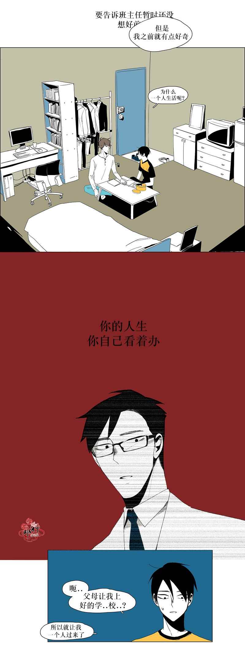 《蝙蝠饲养记》漫画 008话