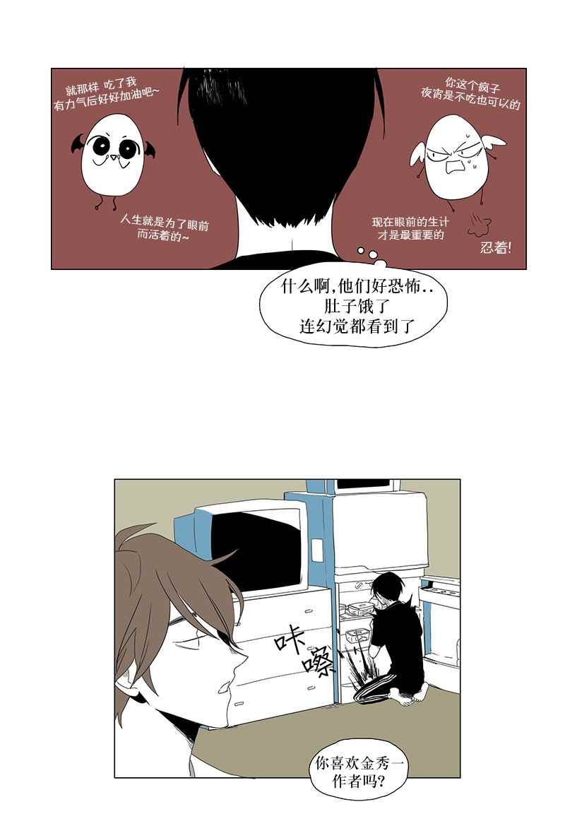 《蝙蝠饲养记》漫画 008话