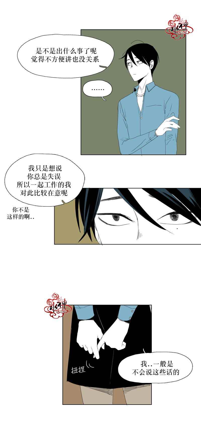 《蝙蝠饲养记》漫画 012话