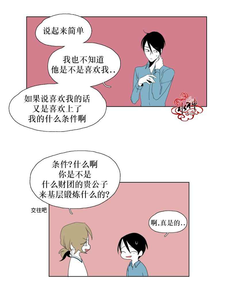 《蝙蝠饲养记》漫画 012话