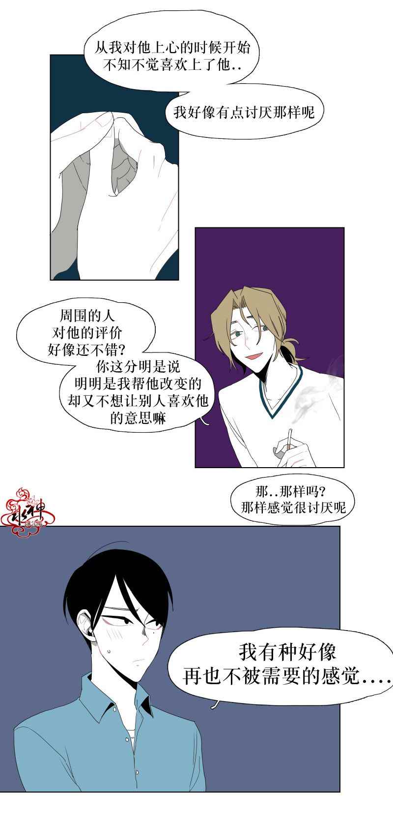 《蝙蝠饲养记》漫画 012话