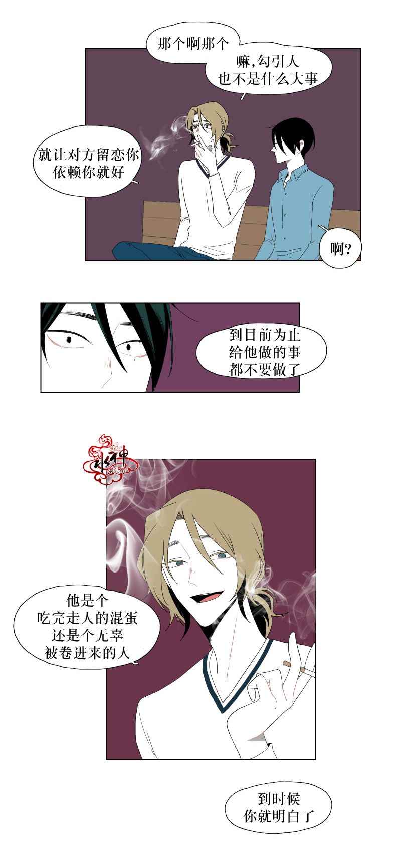 《蝙蝠饲养记》漫画 012话