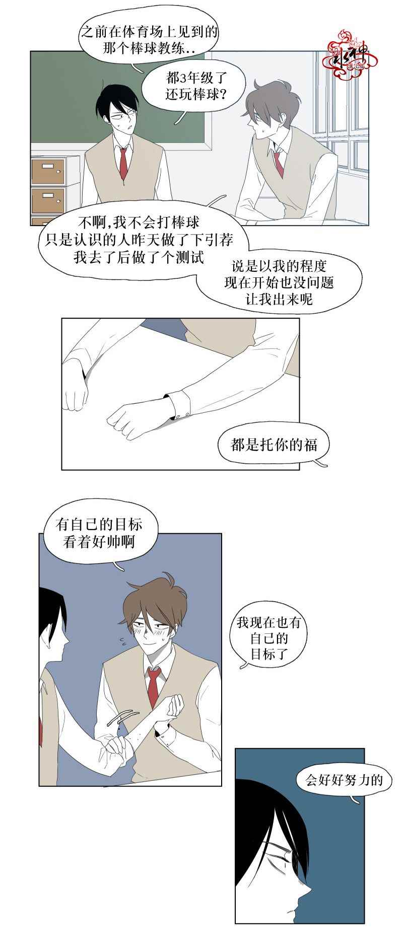 《蝙蝠饲养记》漫画 012话