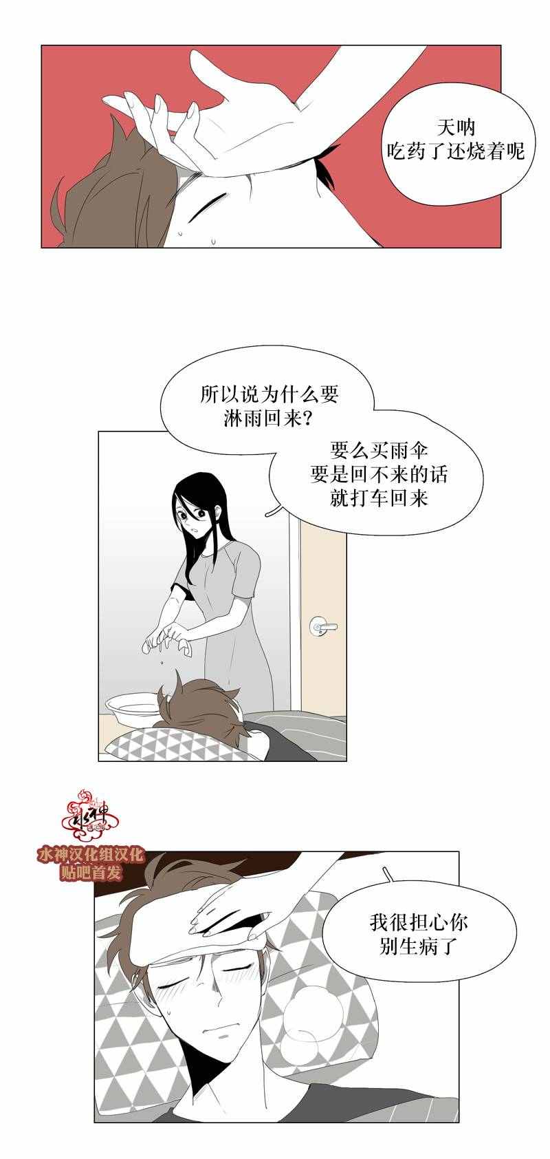 《蝙蝠饲养记》漫画 019话