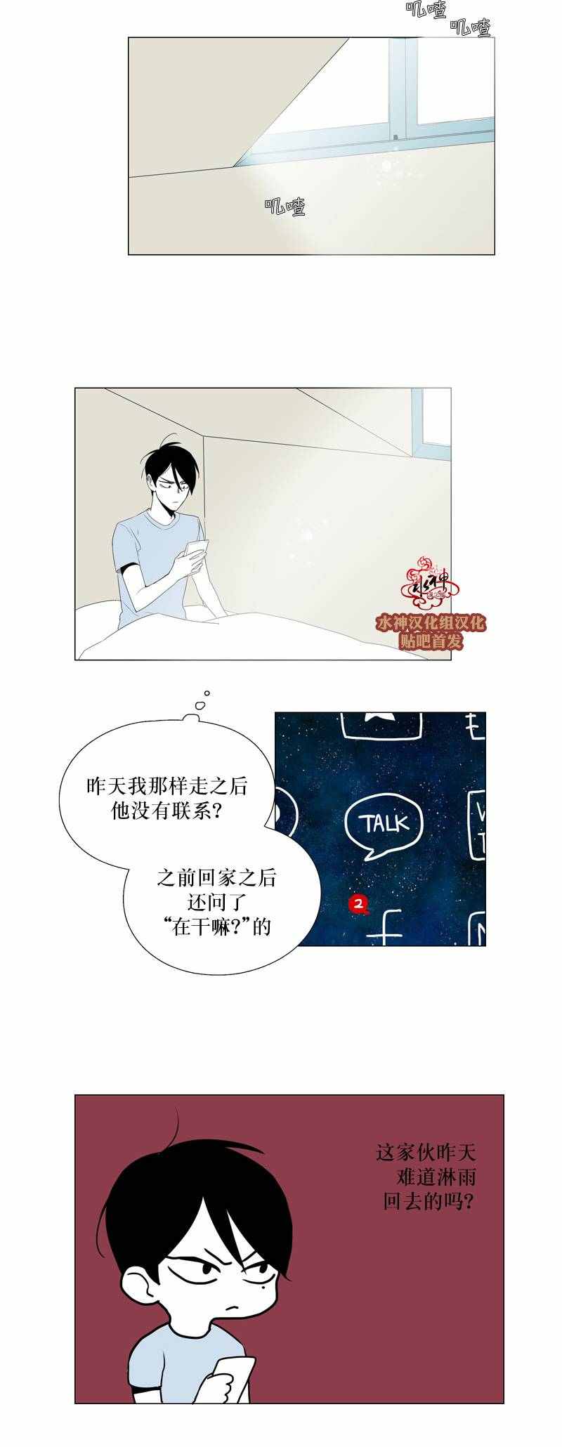 《蝙蝠饲养记》漫画 019话