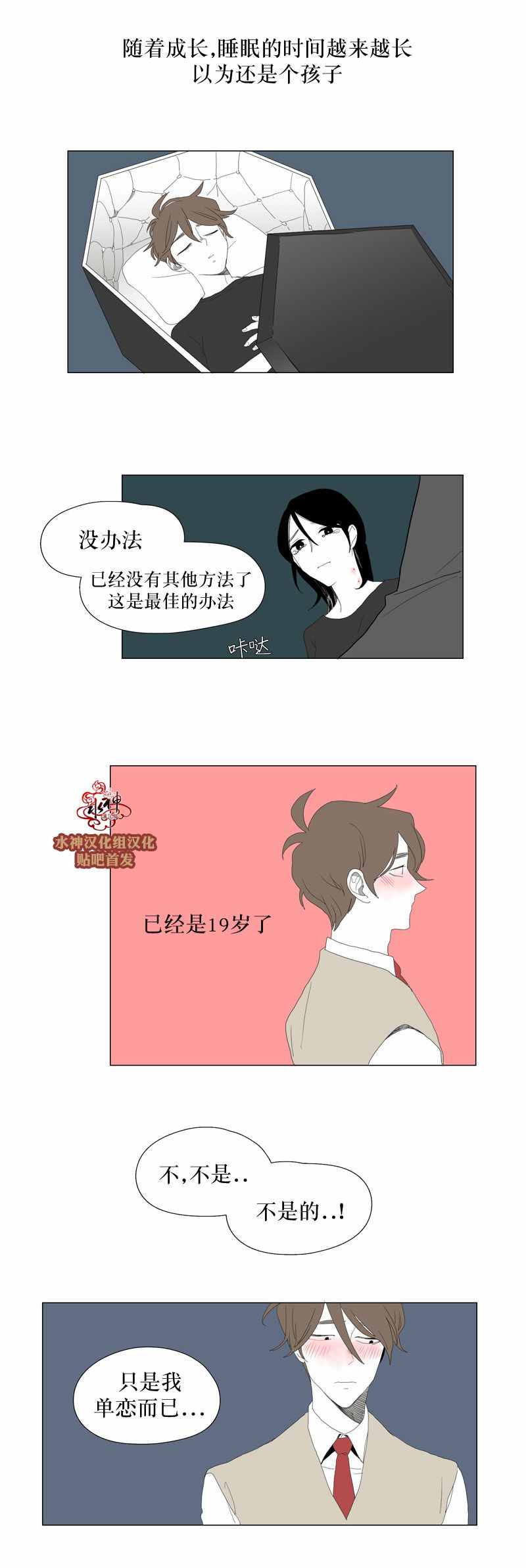 《蝙蝠饲养记》漫画 021话