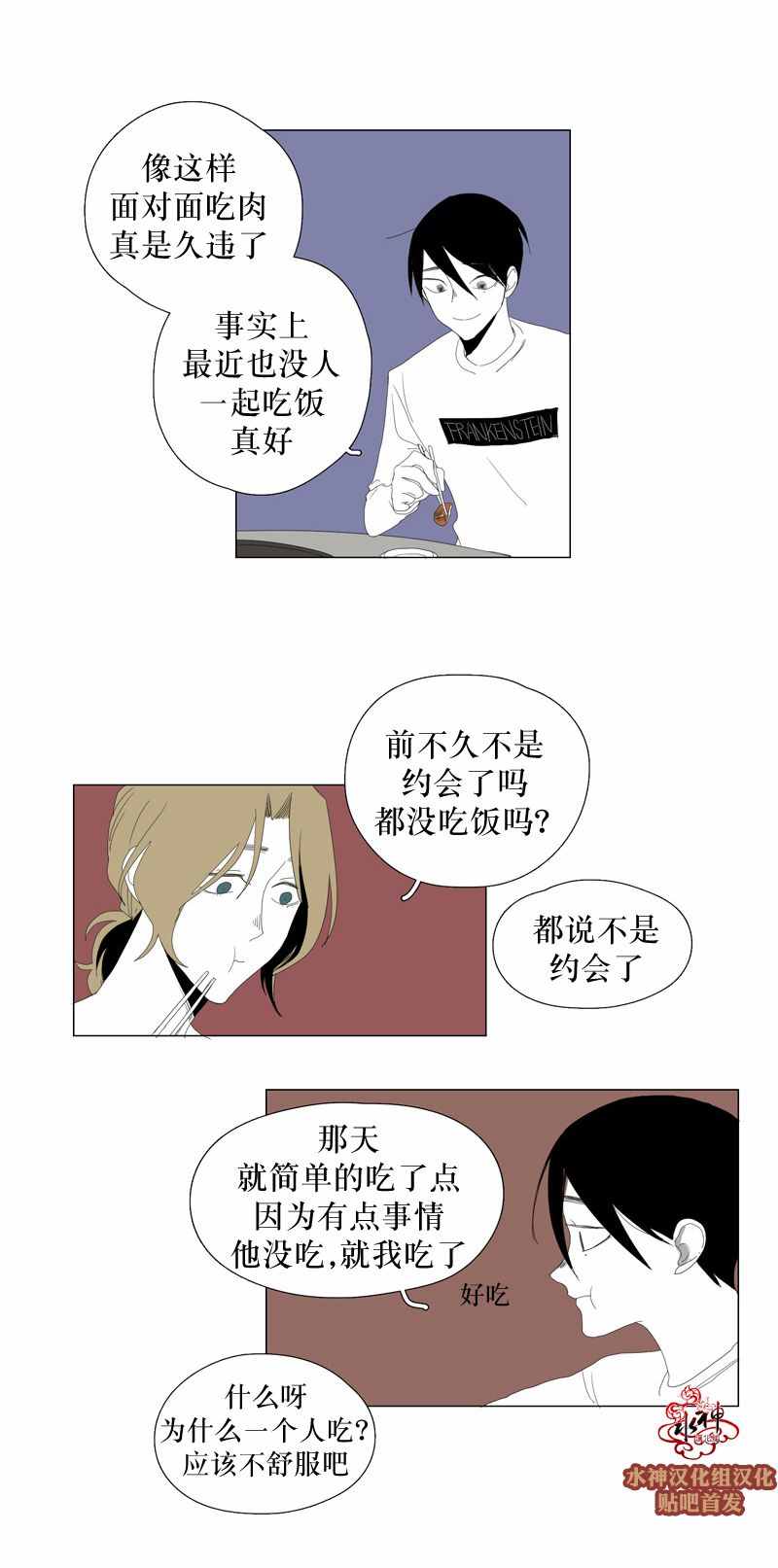 《蝙蝠饲养记》漫画 021话