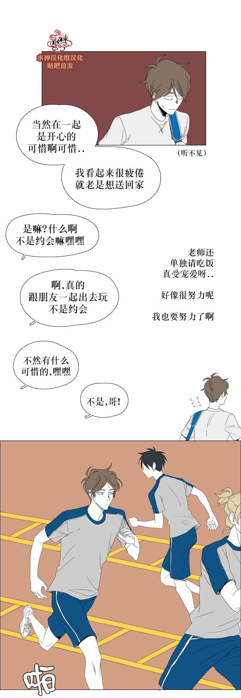 《蝙蝠饲养记》漫画 021话