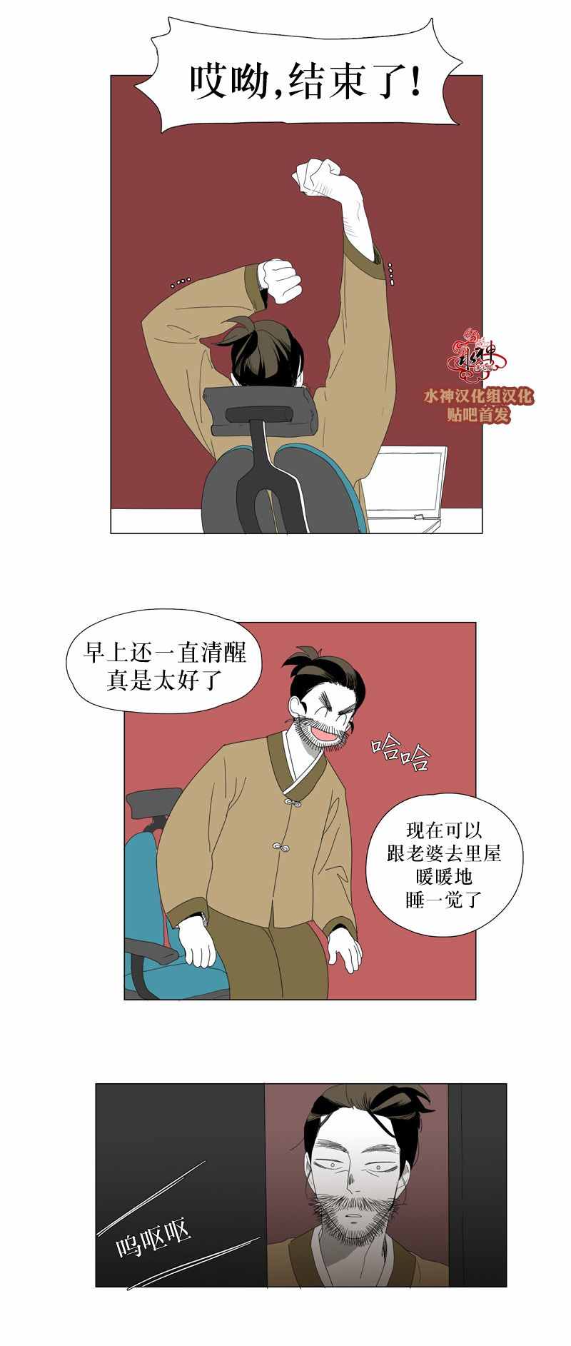 《蝙蝠饲养记》漫画 021话