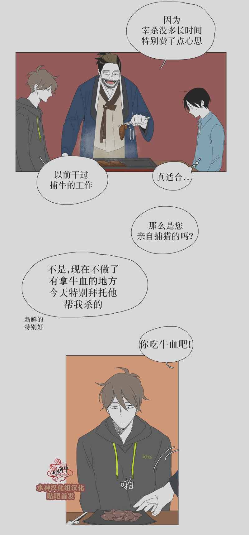 《蝙蝠饲养记》漫画 023话