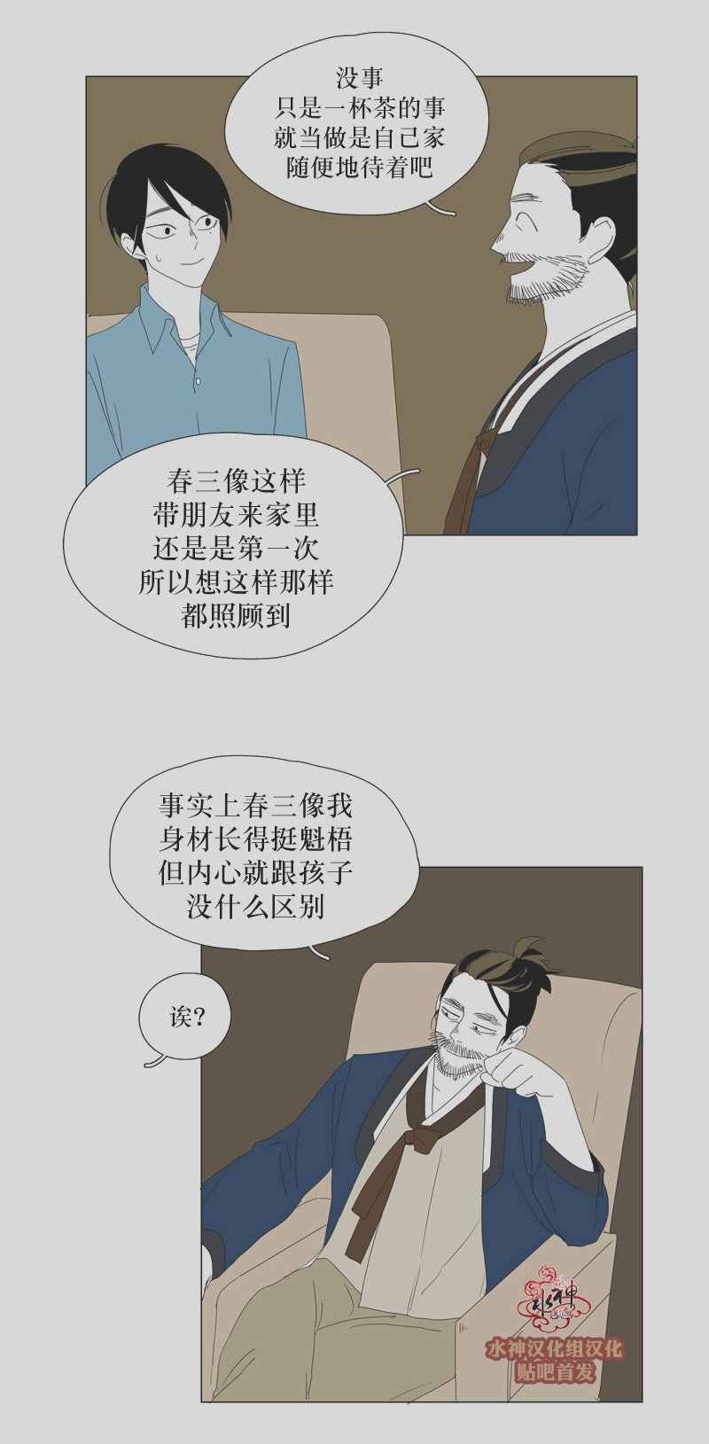 《蝙蝠饲养记》漫画 023话