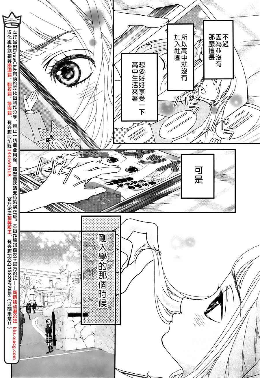 《关于青春期的人格形成及其悖论》漫画 人格形成及其悖论 短篇