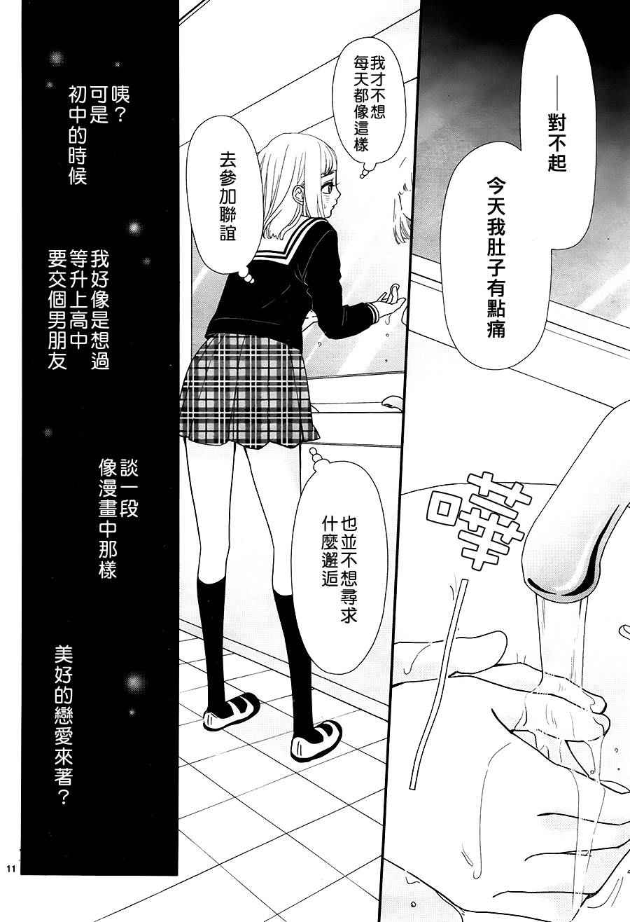 《关于青春期的人格形成及其悖论》漫画 人格形成及其悖论 短篇