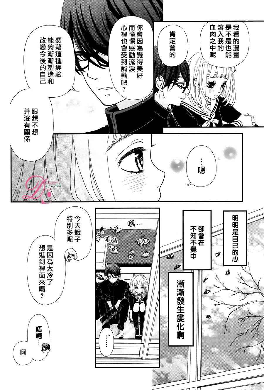 《关于青春期的人格形成及其悖论》漫画 人格形成及其悖论 短篇