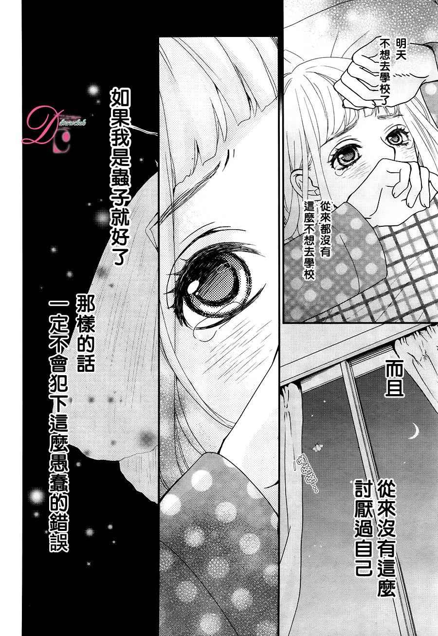 《关于青春期的人格形成及其悖论》漫画 人格形成及其悖论 短篇