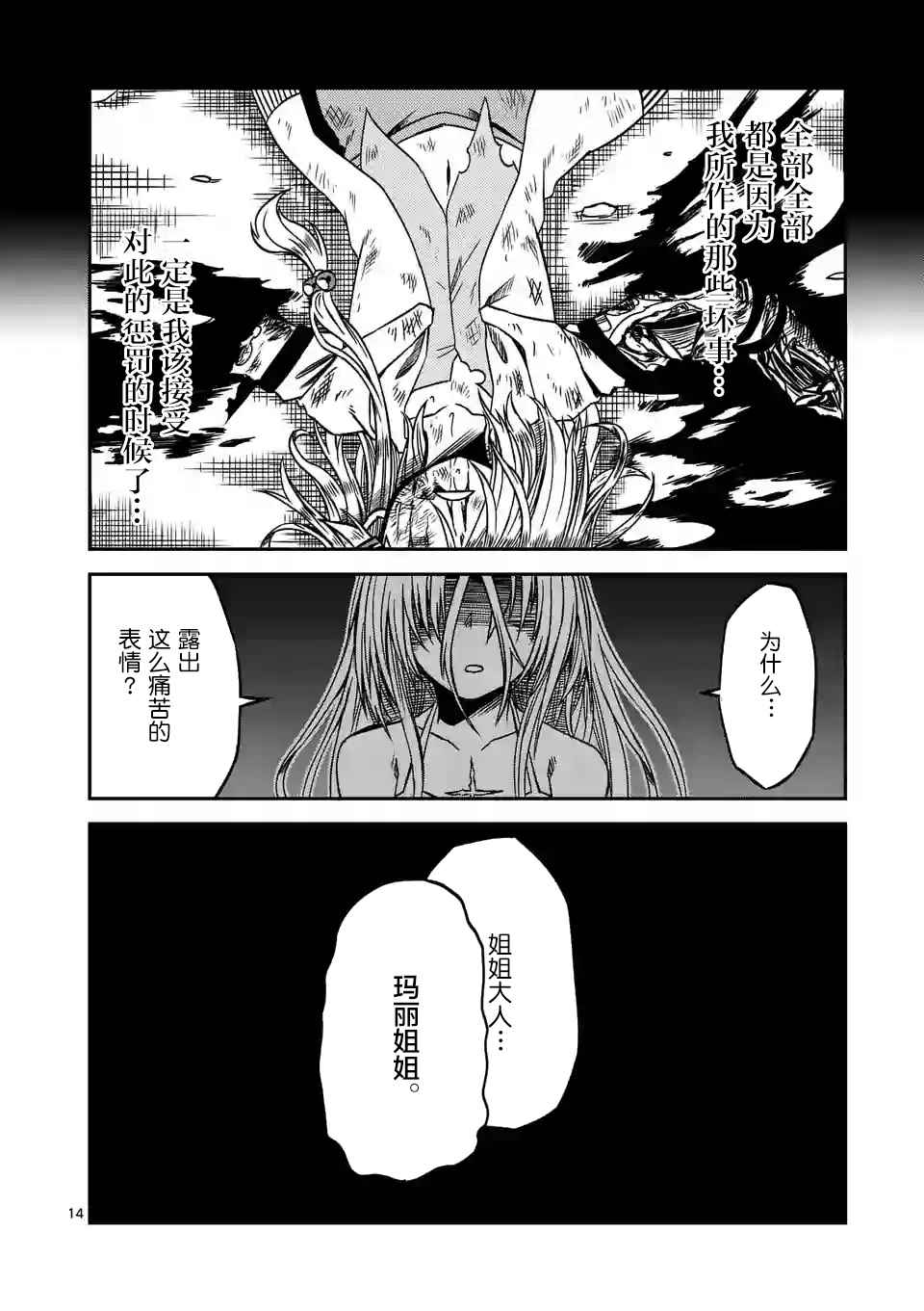 《铁血的阿玛莉莉丝》漫画 007话