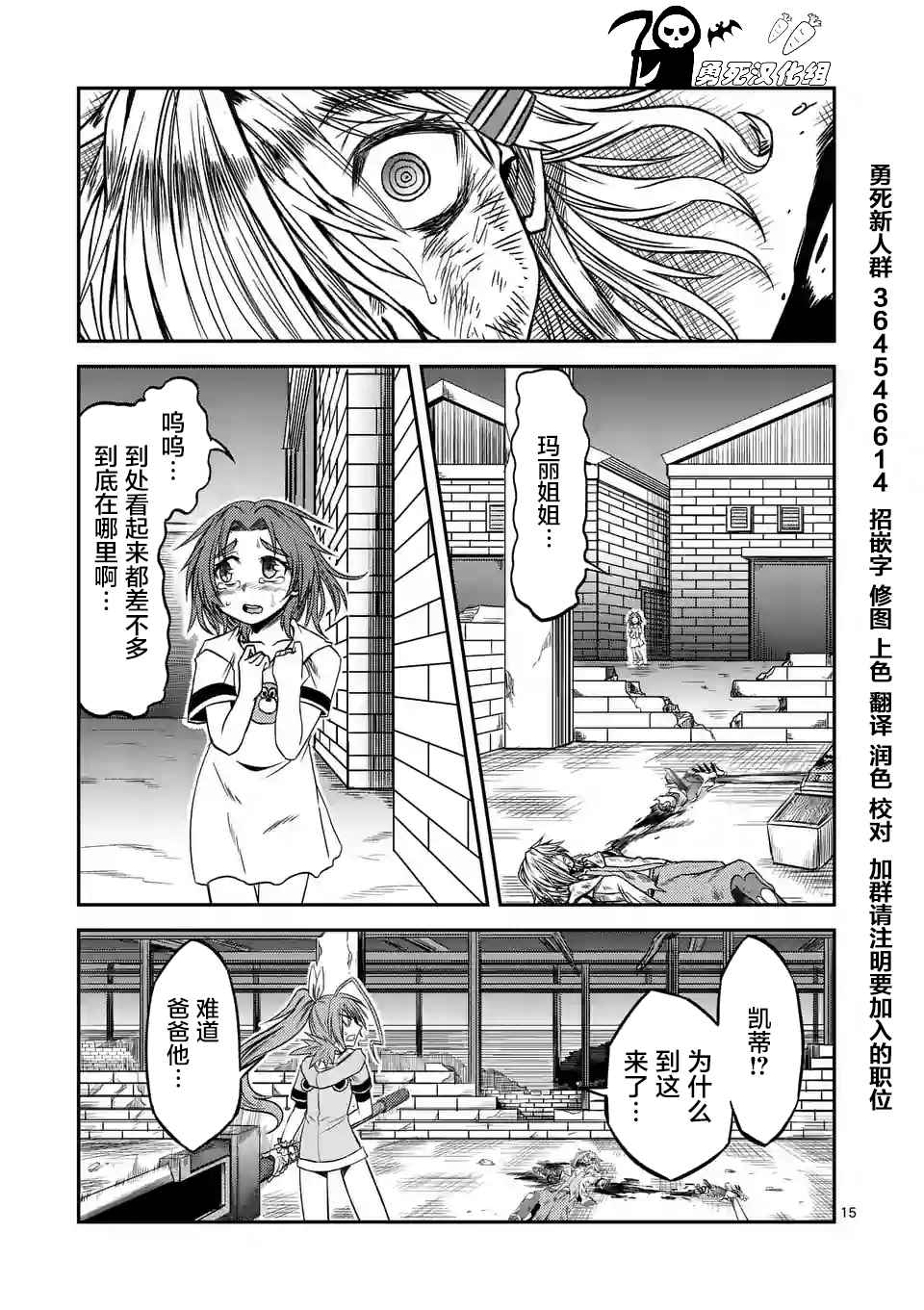 《铁血的阿玛莉莉丝》漫画 007话