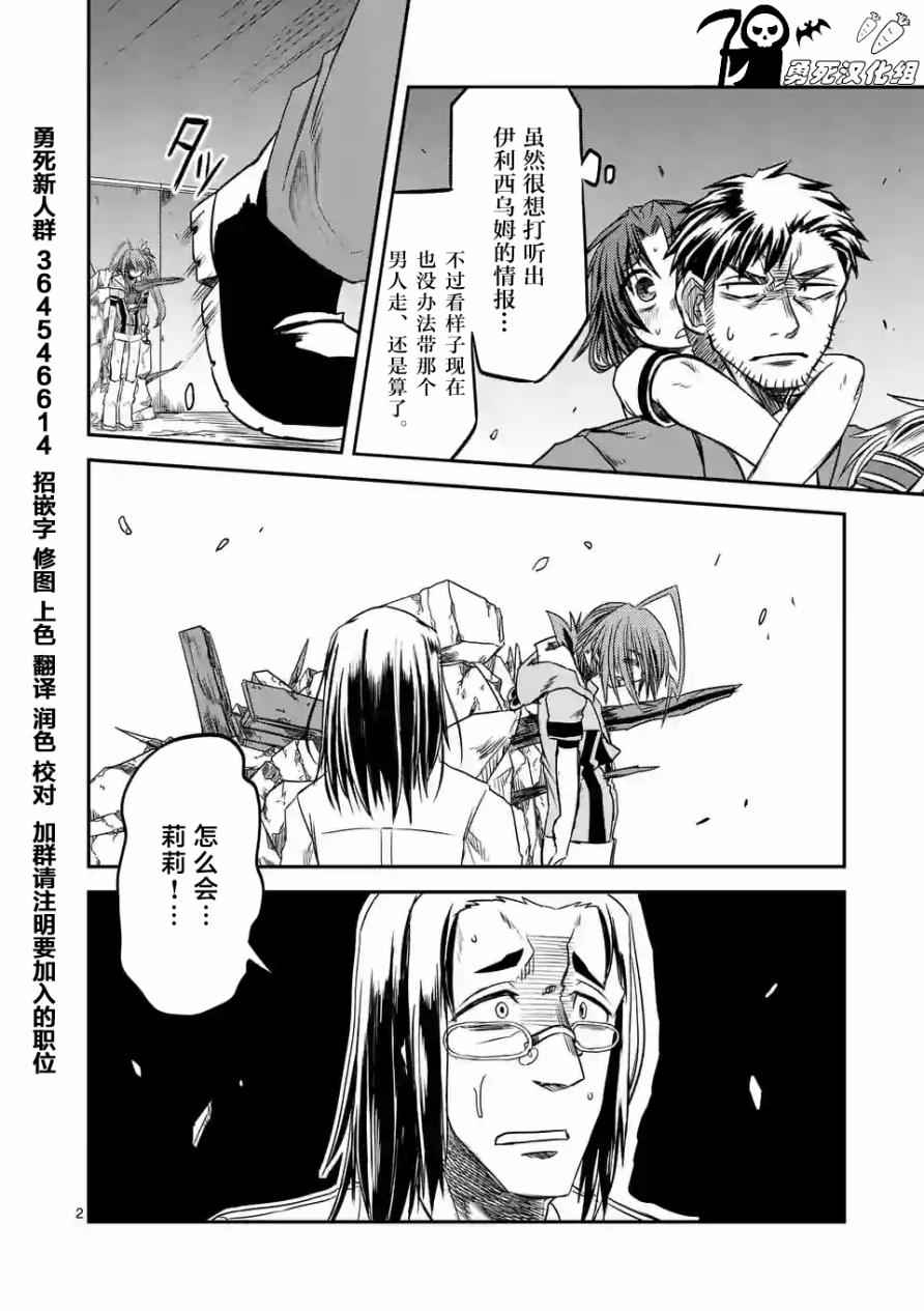 《铁血的阿玛莉莉丝》漫画 009话